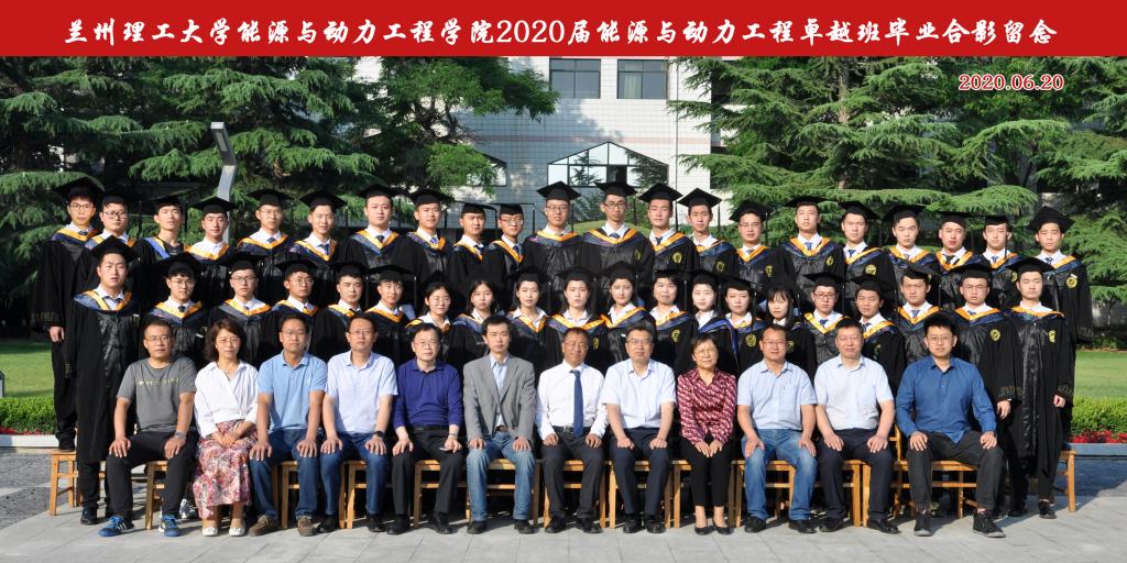 2020届能源与动力工程(红柳卓越班)