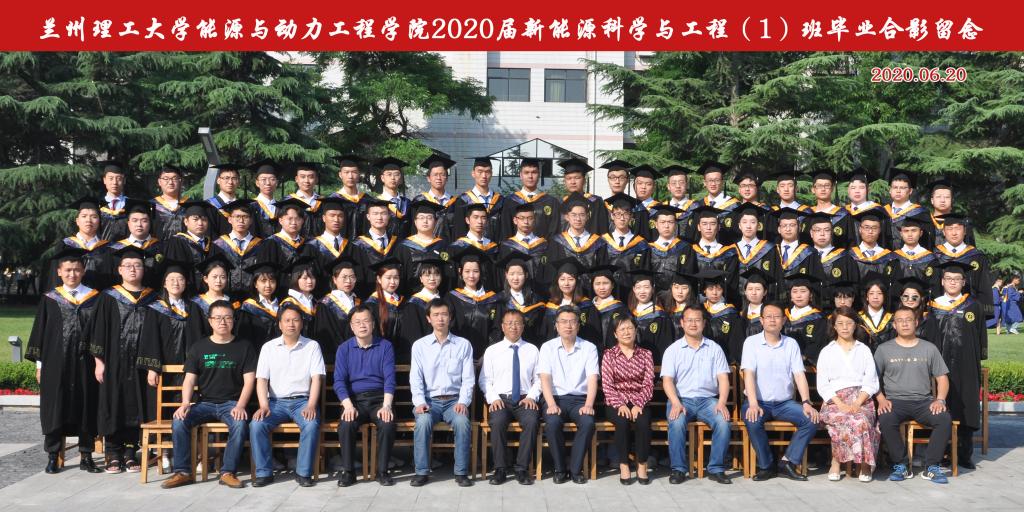 2020届新能源科学与工程1班